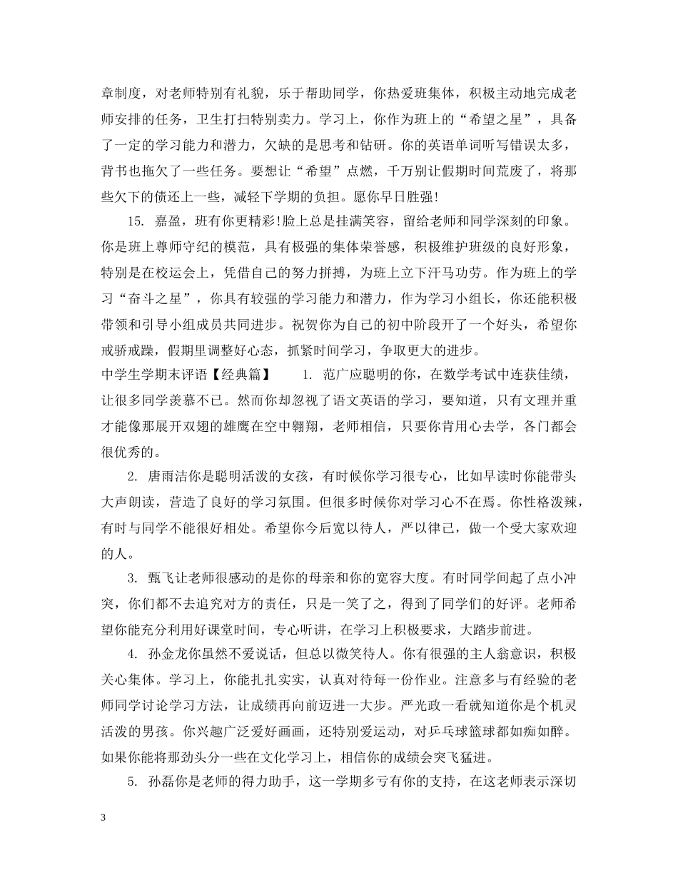 生学期末评语集锦 _第3页