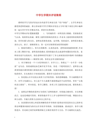 生学期末评语集锦 