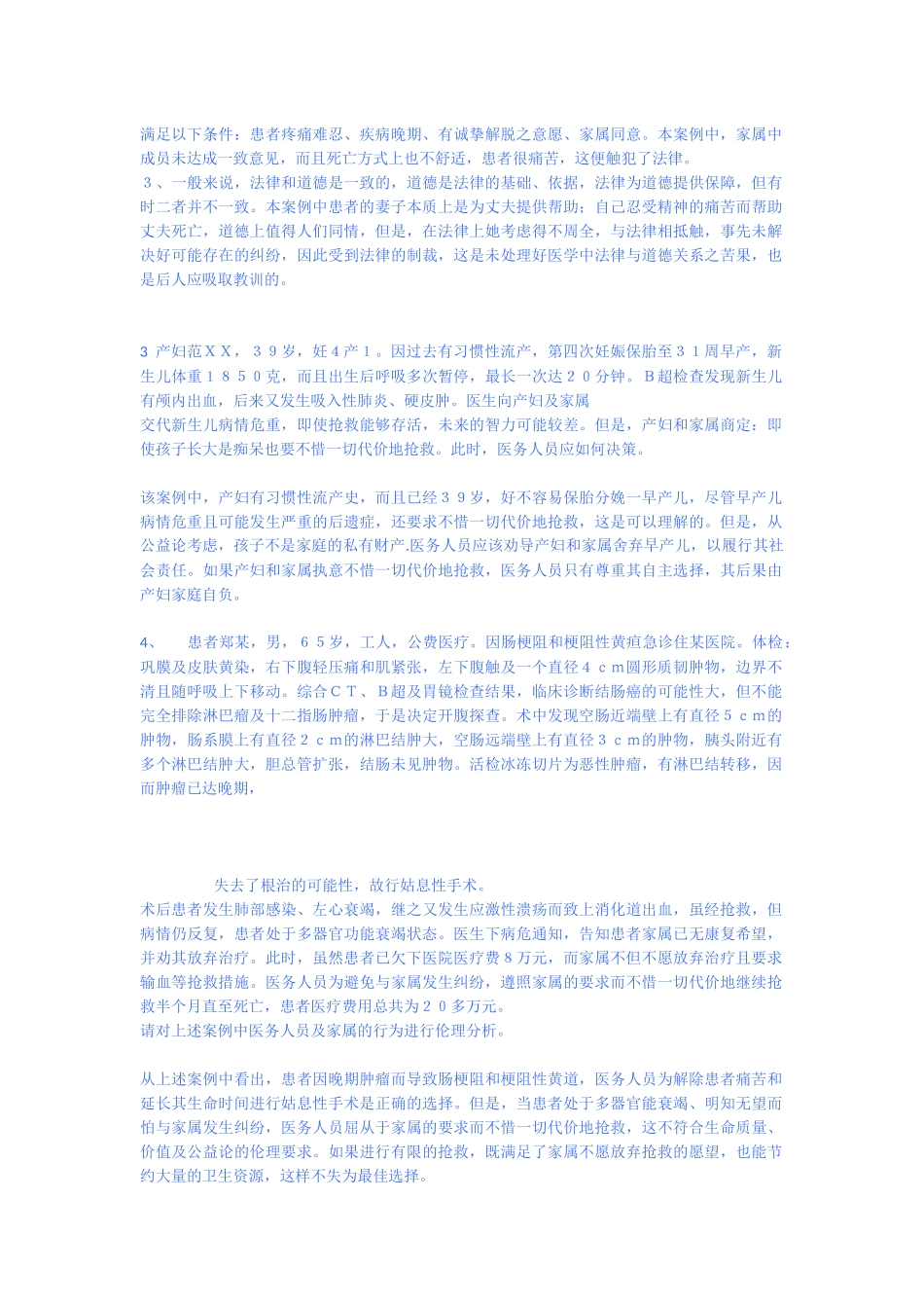 护理伦理案例分析_第2页