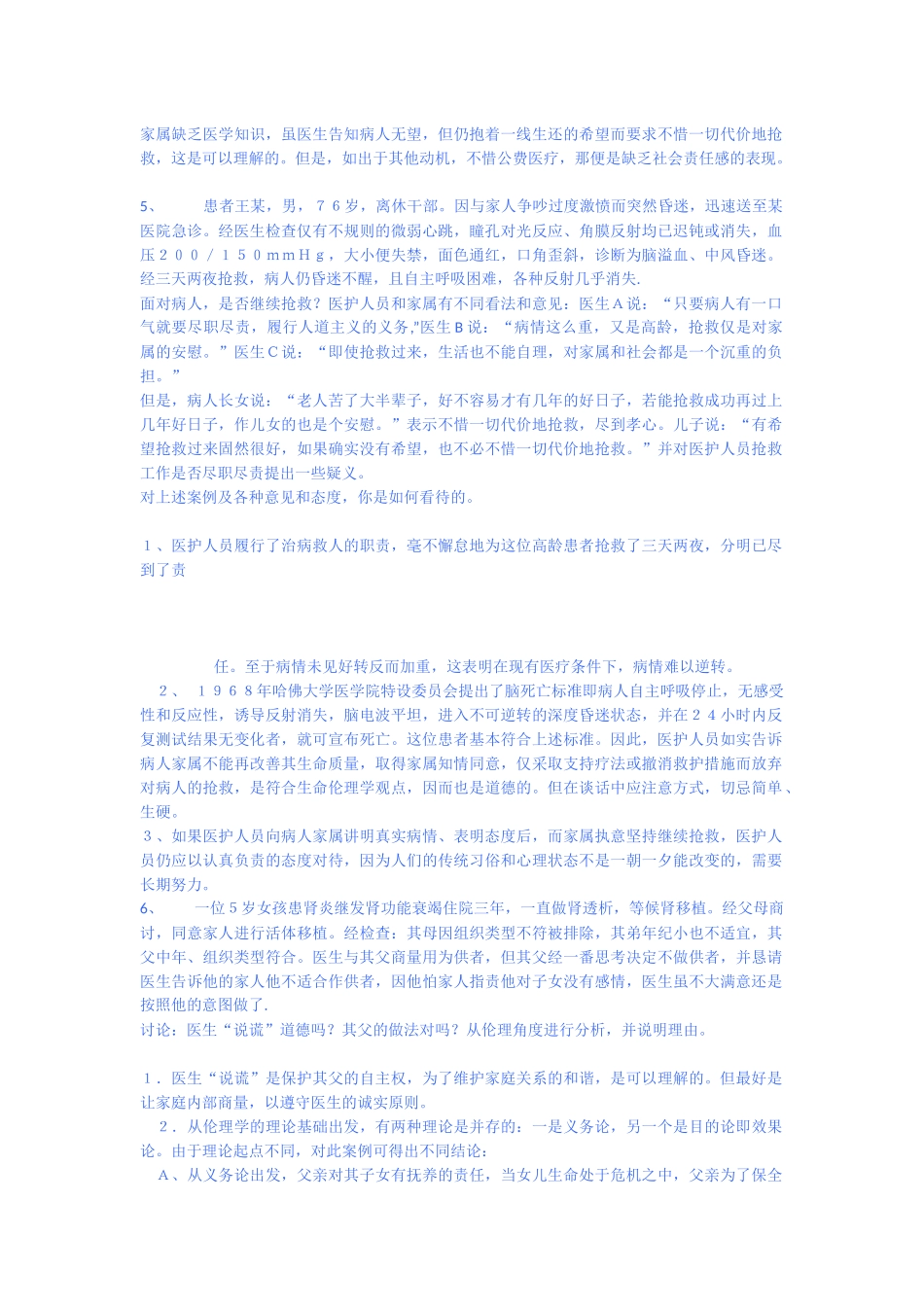 护理伦理案例分析_第3页