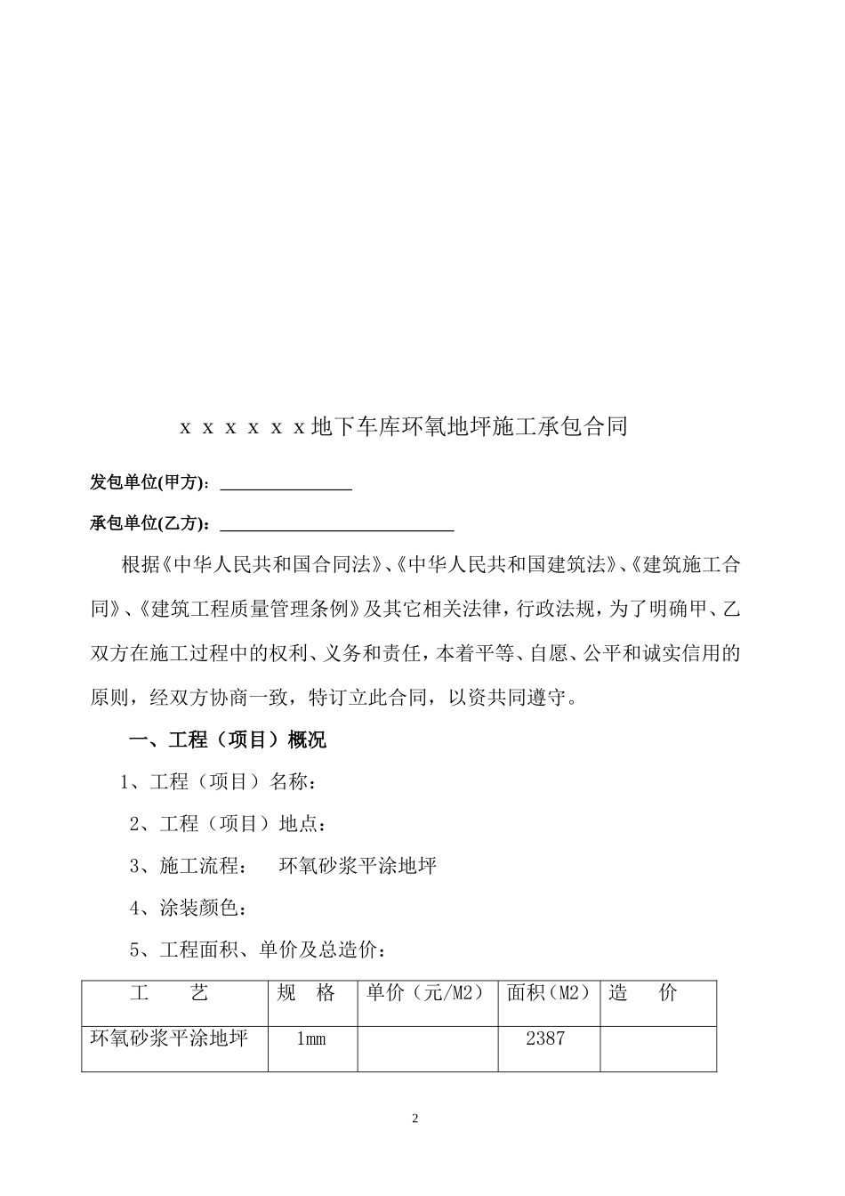 环氧地坪施工承包合同_第2页