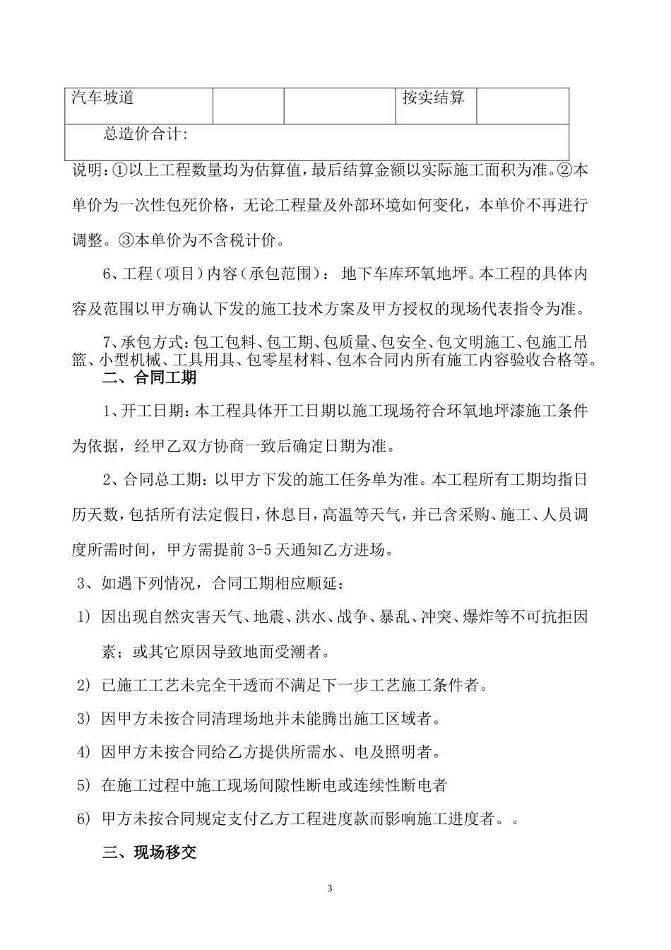 环氧地坪施工承包合同_第3页