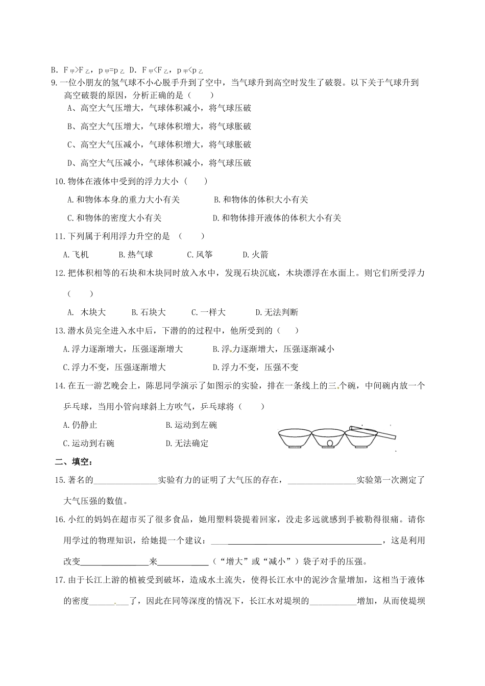 九年级物理(压强浮力)单元综合测试(2)试卷_第2页