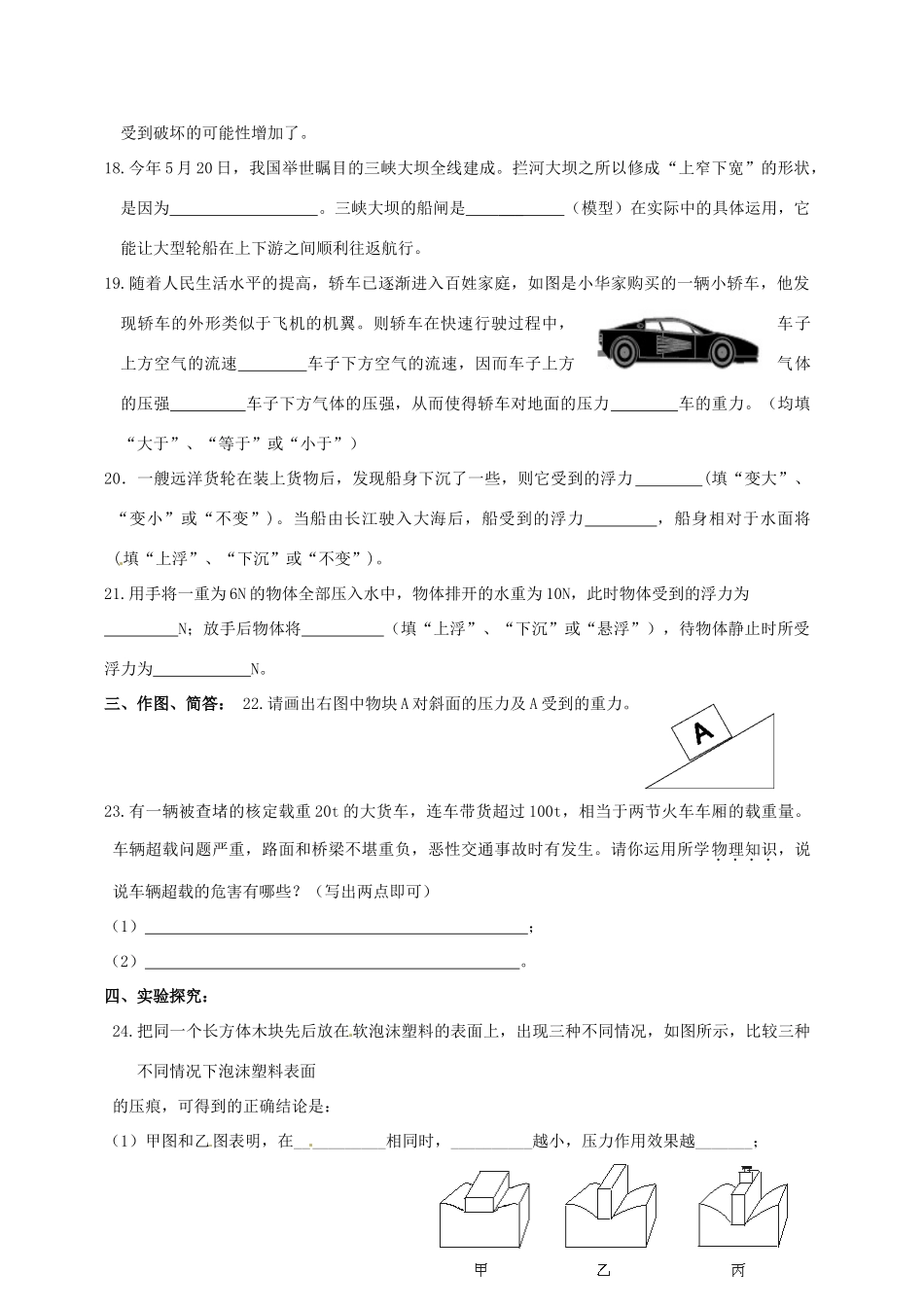 九年级物理(压强浮力)单元综合测试(2)试卷_第3页