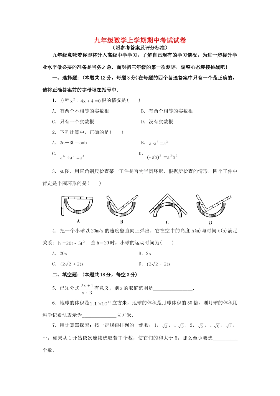 九年级数学上学期期中考试试卷试卷(00001)_第1页