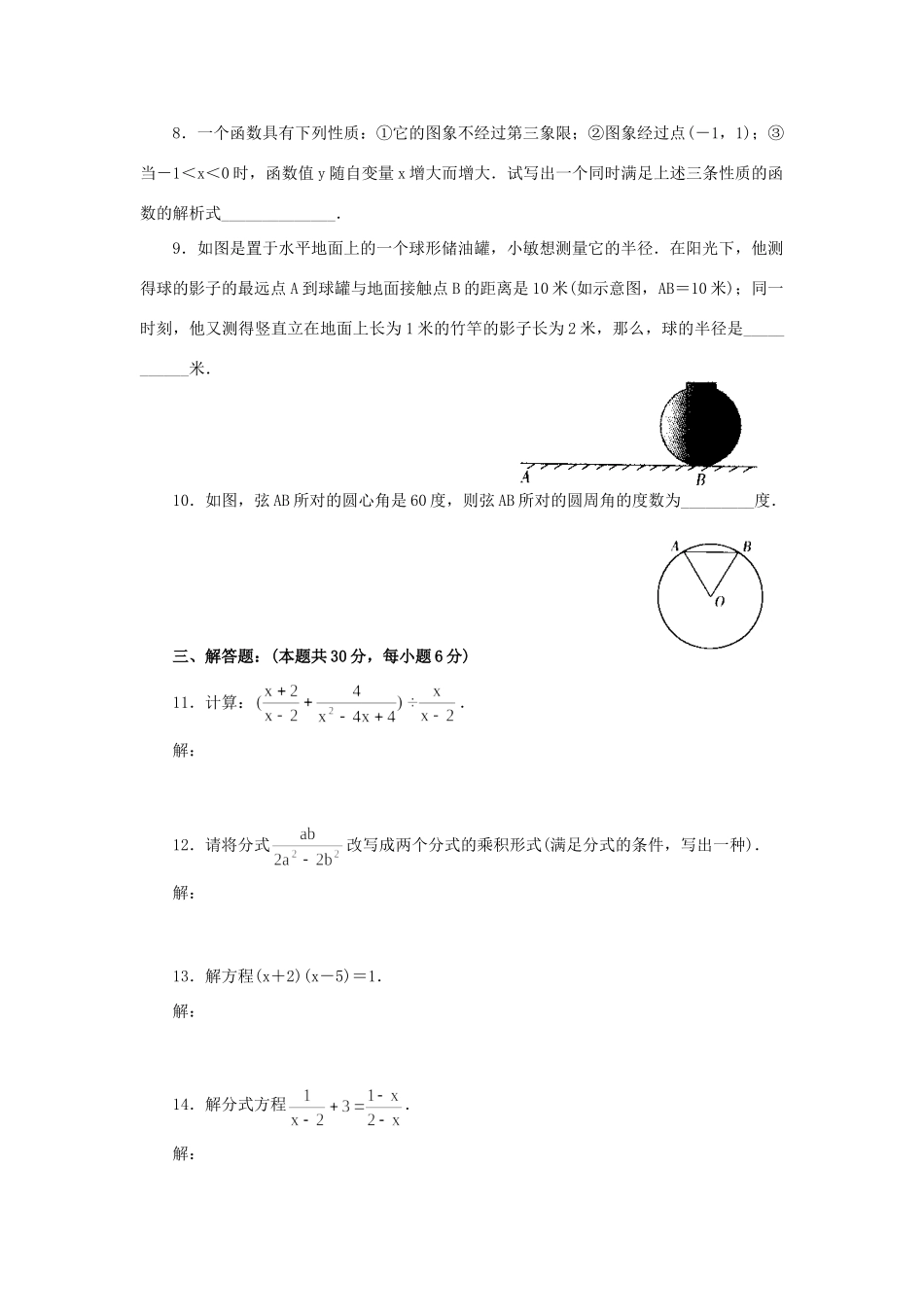 九年级数学上学期期中考试试卷试卷(00001)_第2页