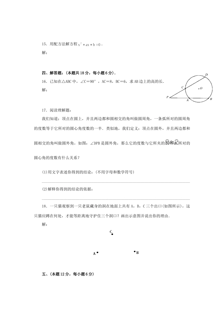 九年级数学上学期期中考试试卷试卷(00001)_第3页