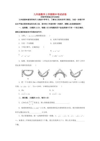 九年级数学上学期期中考试试卷试卷(00001)