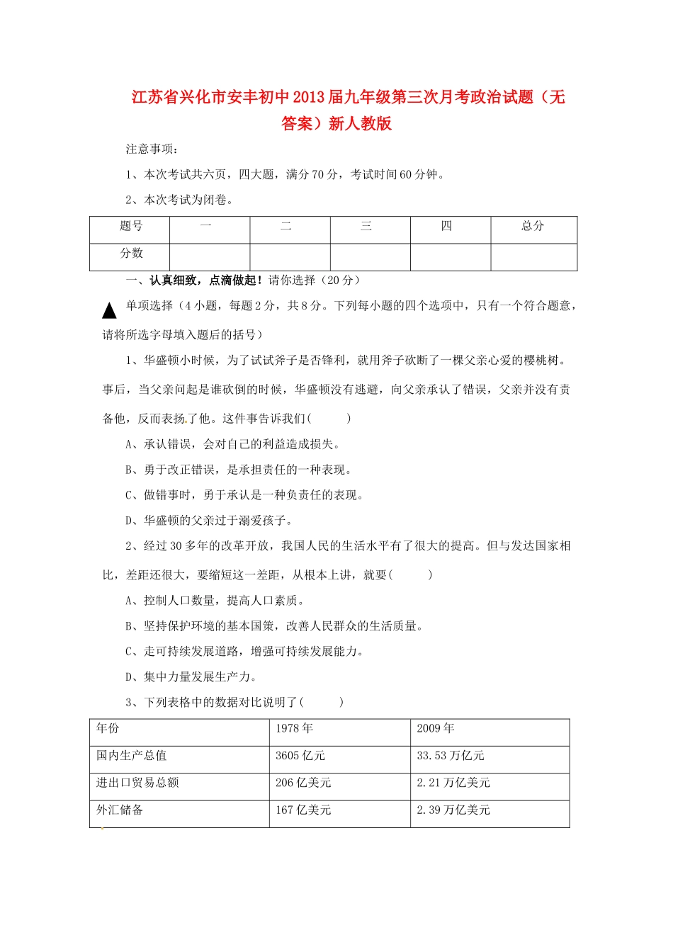 九年级政治第三次月考试卷新人教版试卷_第1页