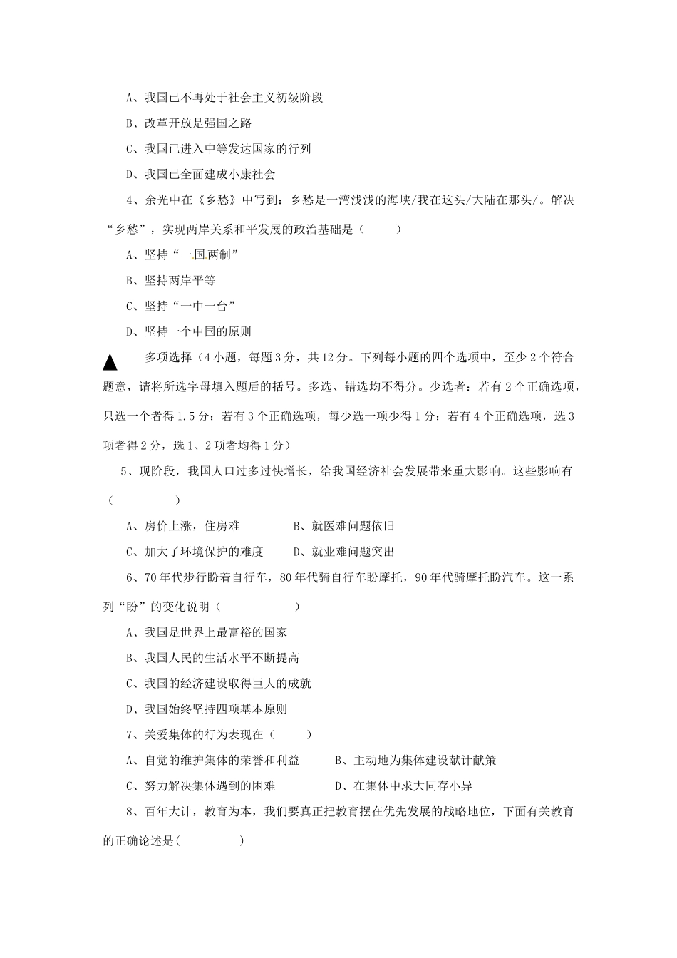 九年级政治第三次月考试卷新人教版试卷_第2页