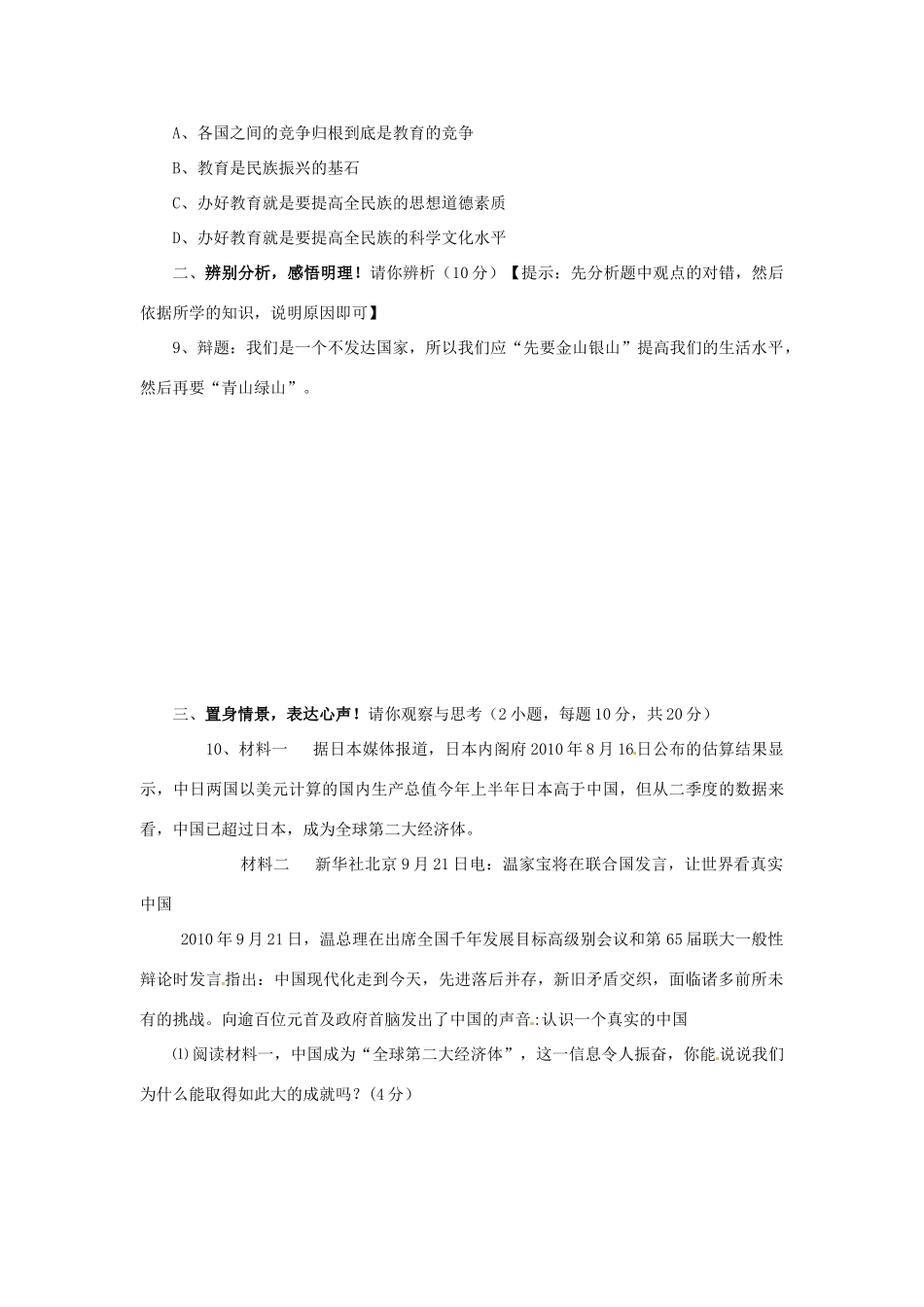 九年级政治第三次月考试卷新人教版试卷_第3页
