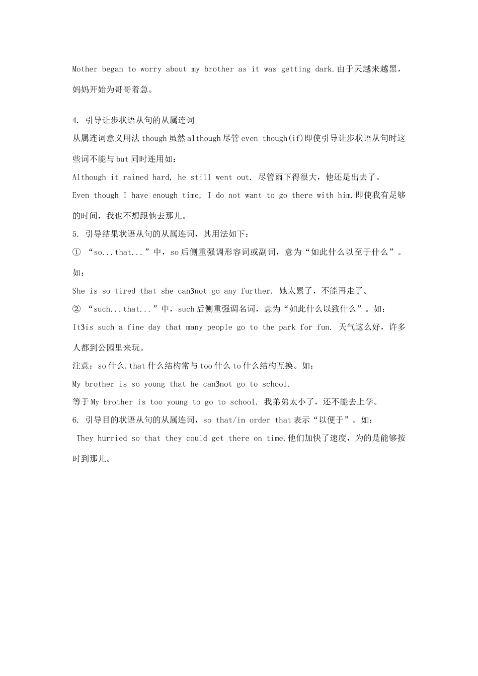 中考英语考点解密 第二部分 语法专题突破 专题六 连词 外研版试卷_第3页