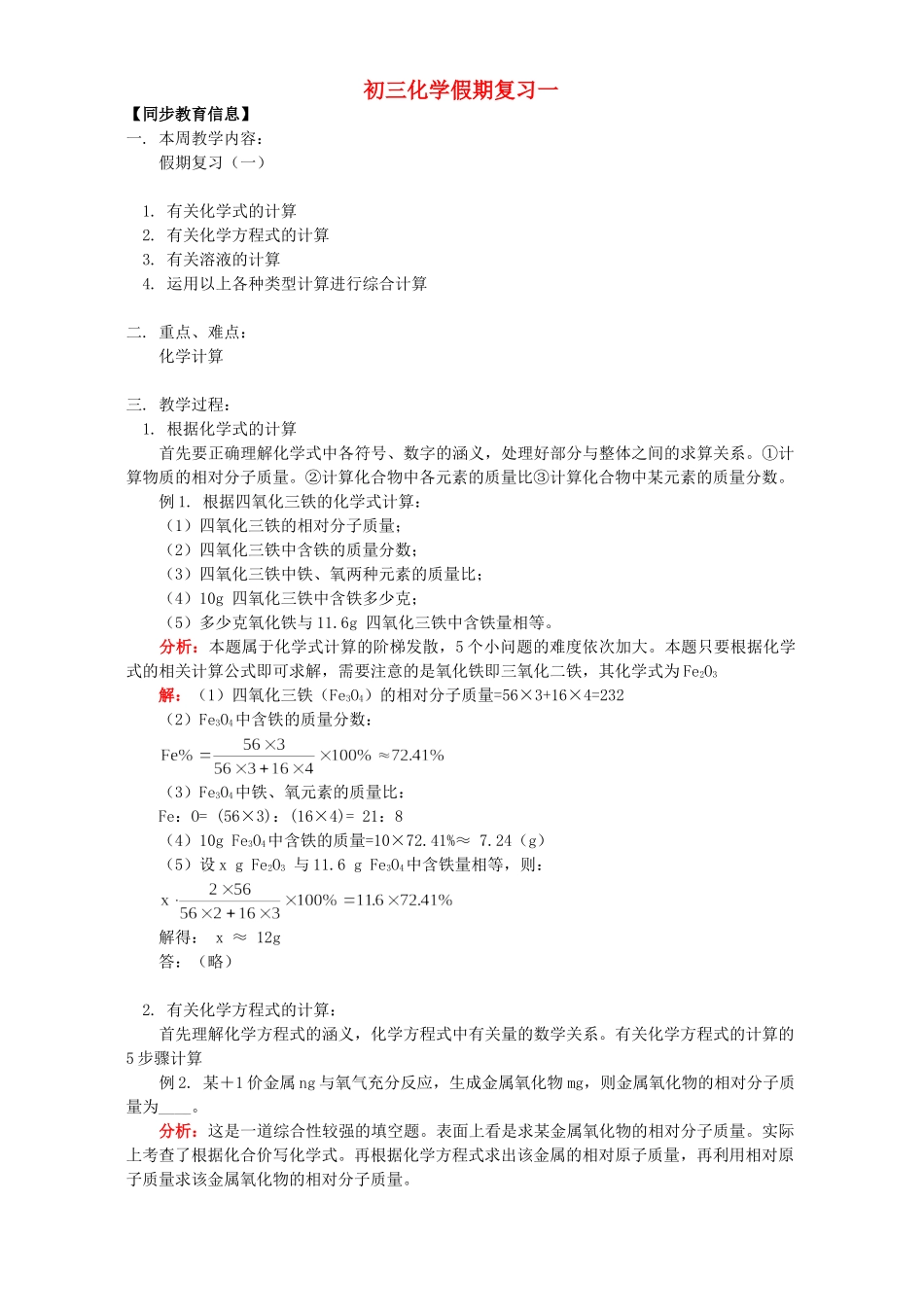 初三化学假期复习一 人教版 试题_第1页