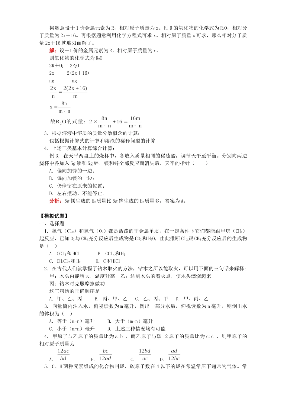 初三化学假期复习一 人教版 试题_第2页