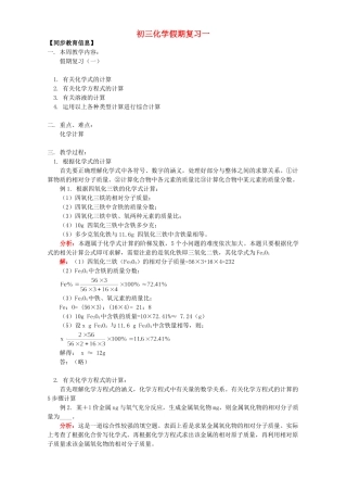 初三化学假期复习一 人教版 试题