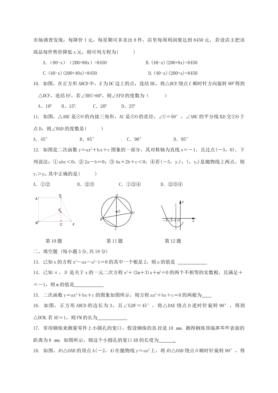 内蒙古乌海市届九年级数学上学期期中试题(无答案) 新人教版 试题_第2页