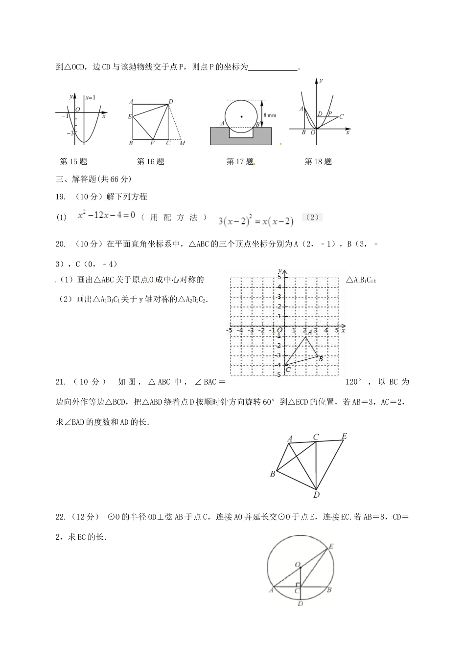 内蒙古乌海市届九年级数学上学期期中试题(无答案) 新人教版 试题_第3页