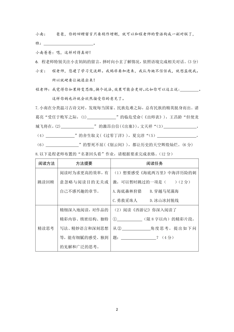 中考语文一模学情调研卷(pdf)试卷_第2页