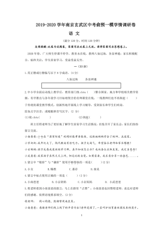中考语文一模学情调研卷(pdf)试卷