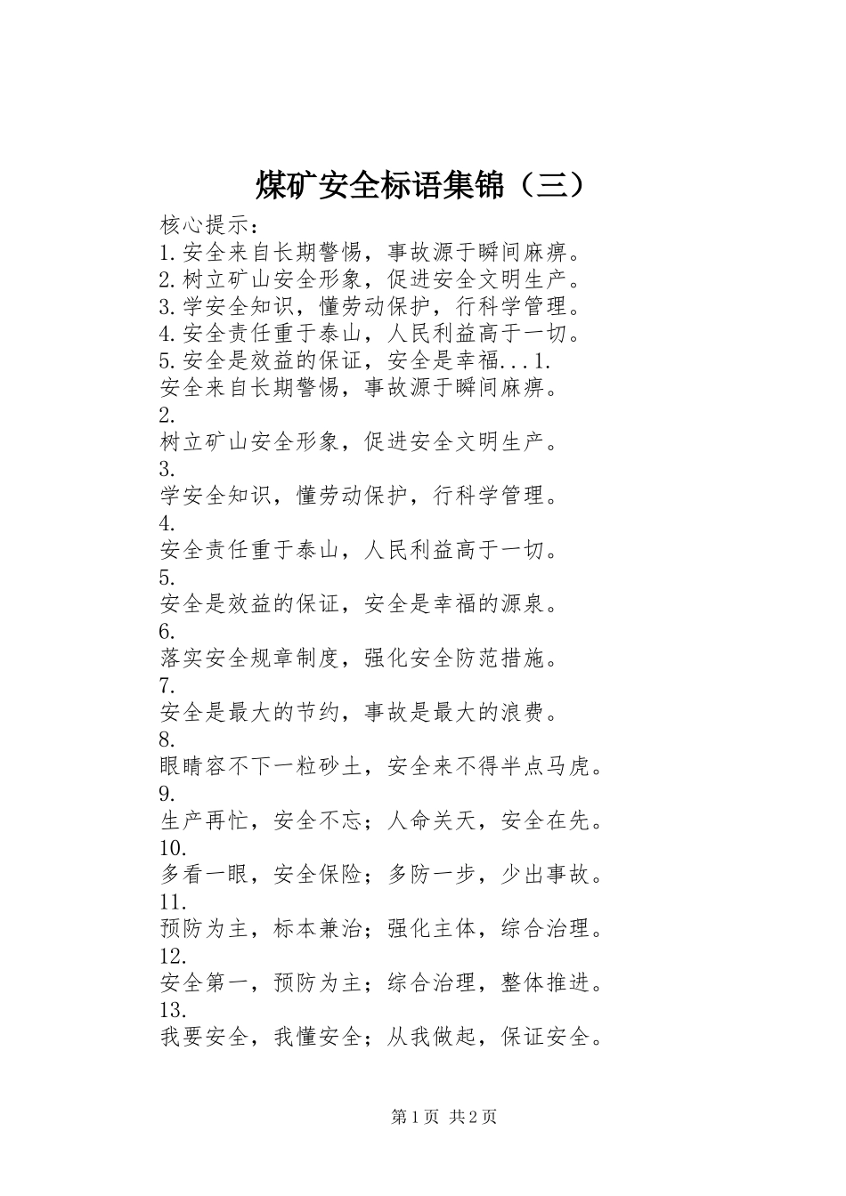 煤矿安全标语集锦（三）_第1页