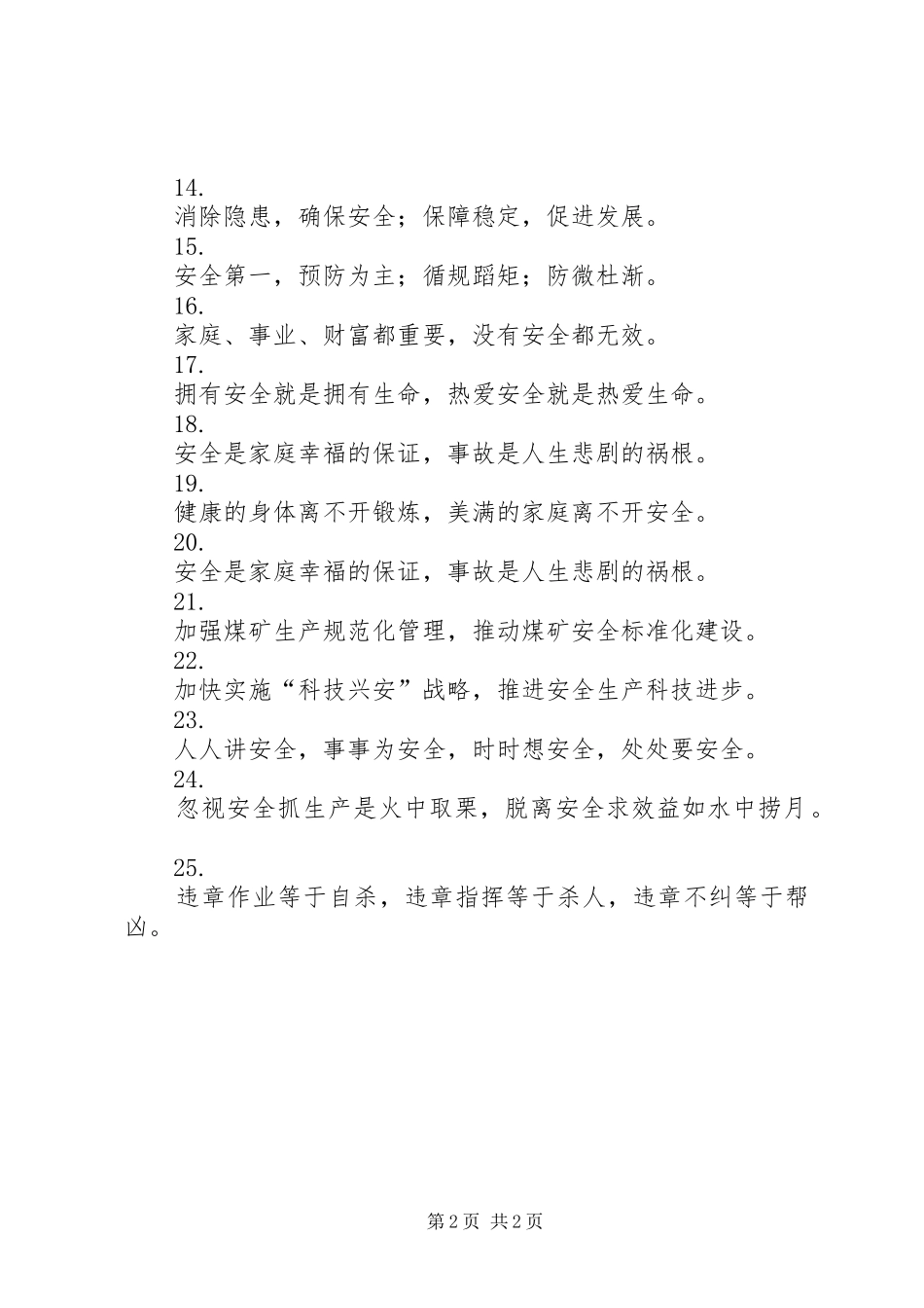 煤矿安全标语集锦（三）_第2页