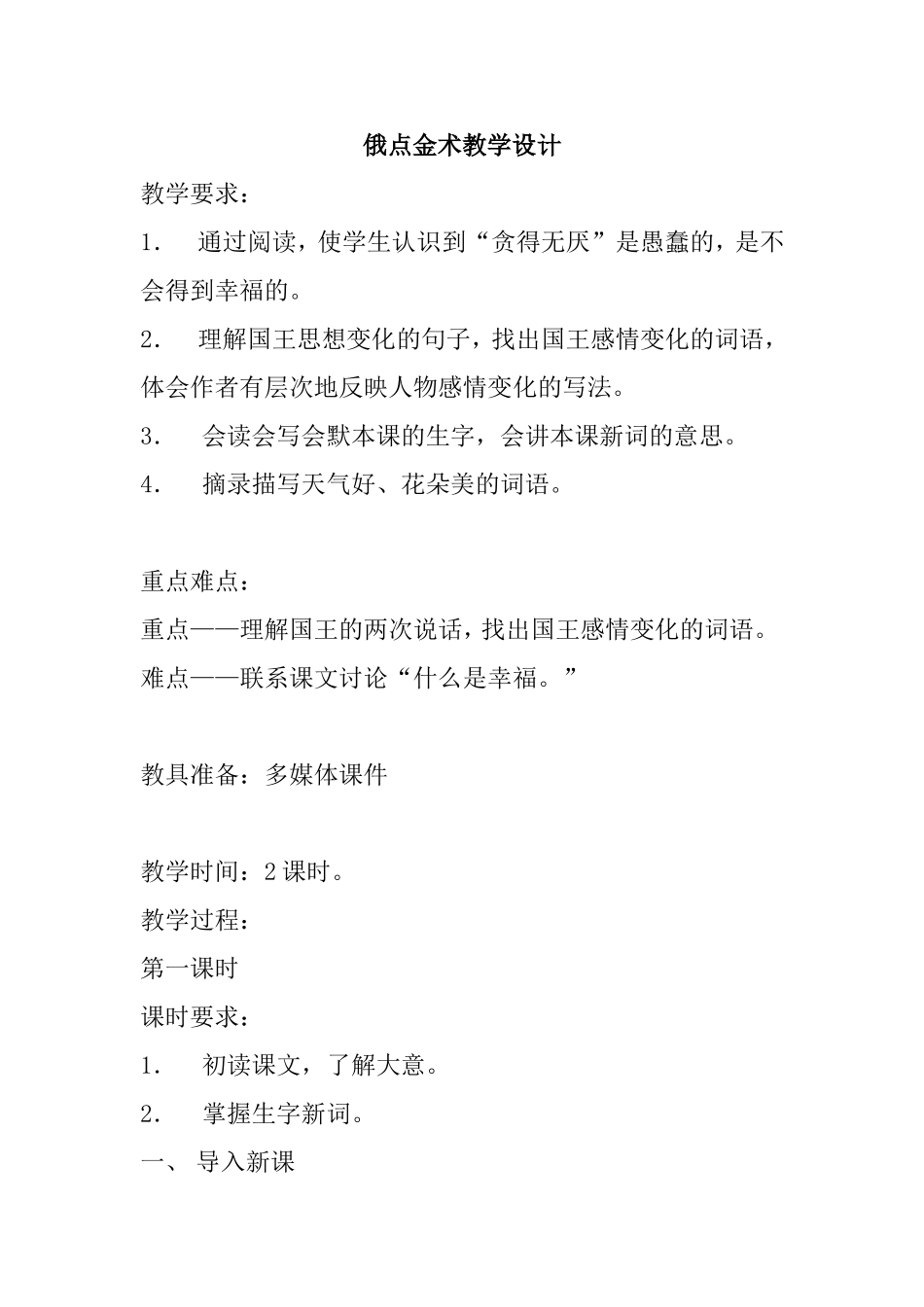 点金术教学设计_第1页