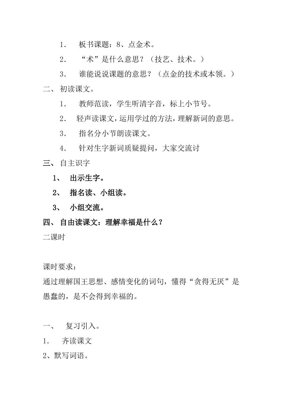 点金术教学设计_第2页