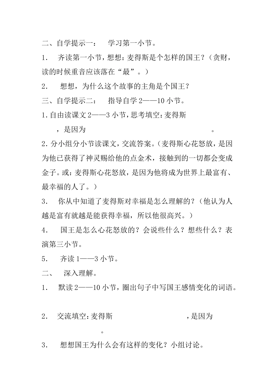 点金术教学设计_第3页