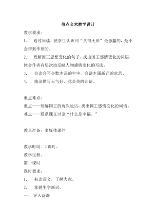 点金术教学设计