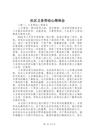 社区义务劳动体会心得