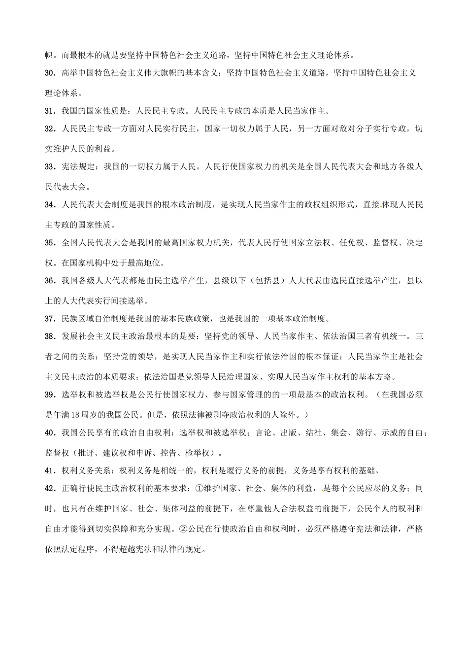 九年级政治复习题 第8-9课基础知识汇编 苏教版试卷_第3页