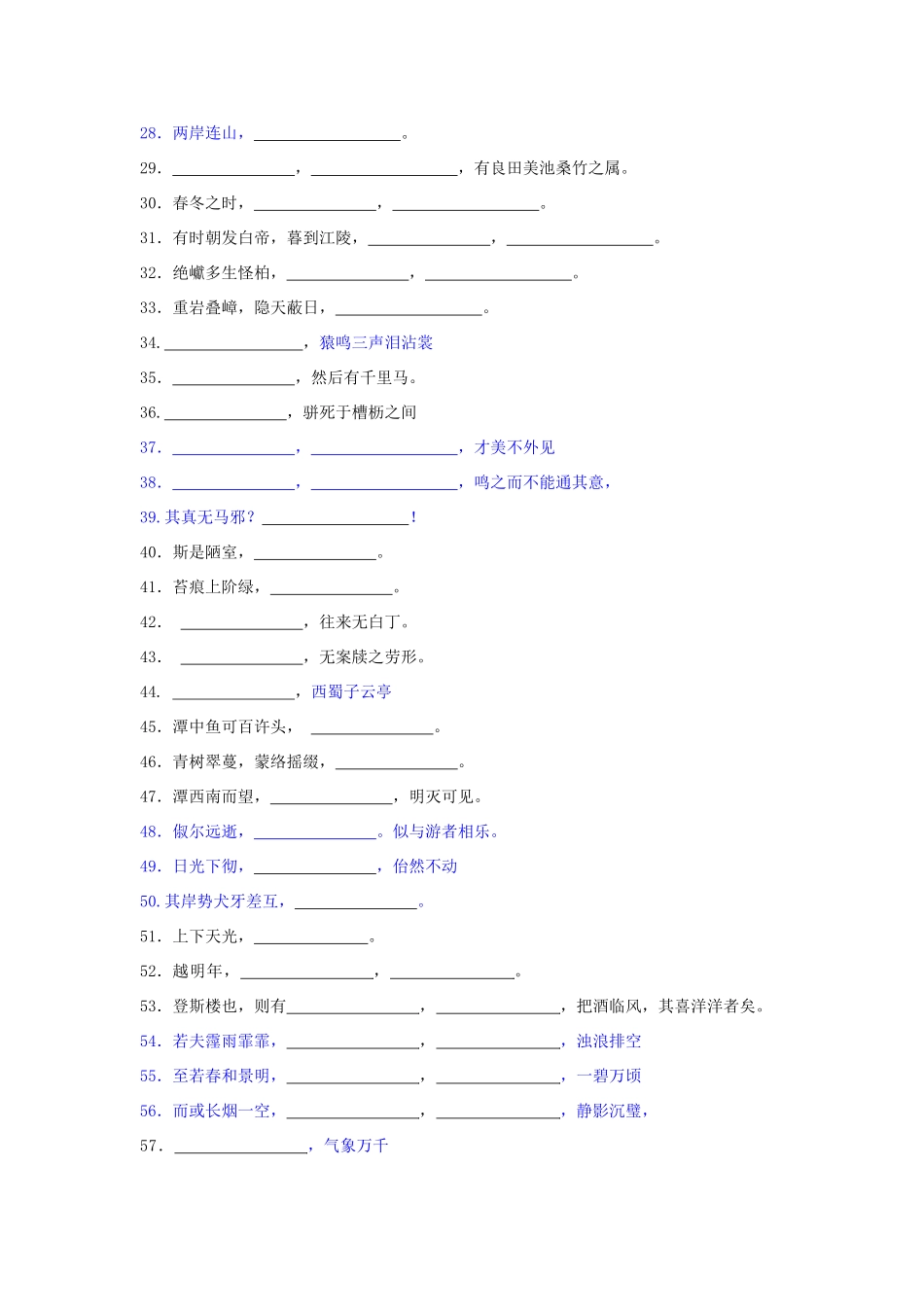 中考语文 必背古诗词三十四篇名句默写专题训练一试卷_第2页