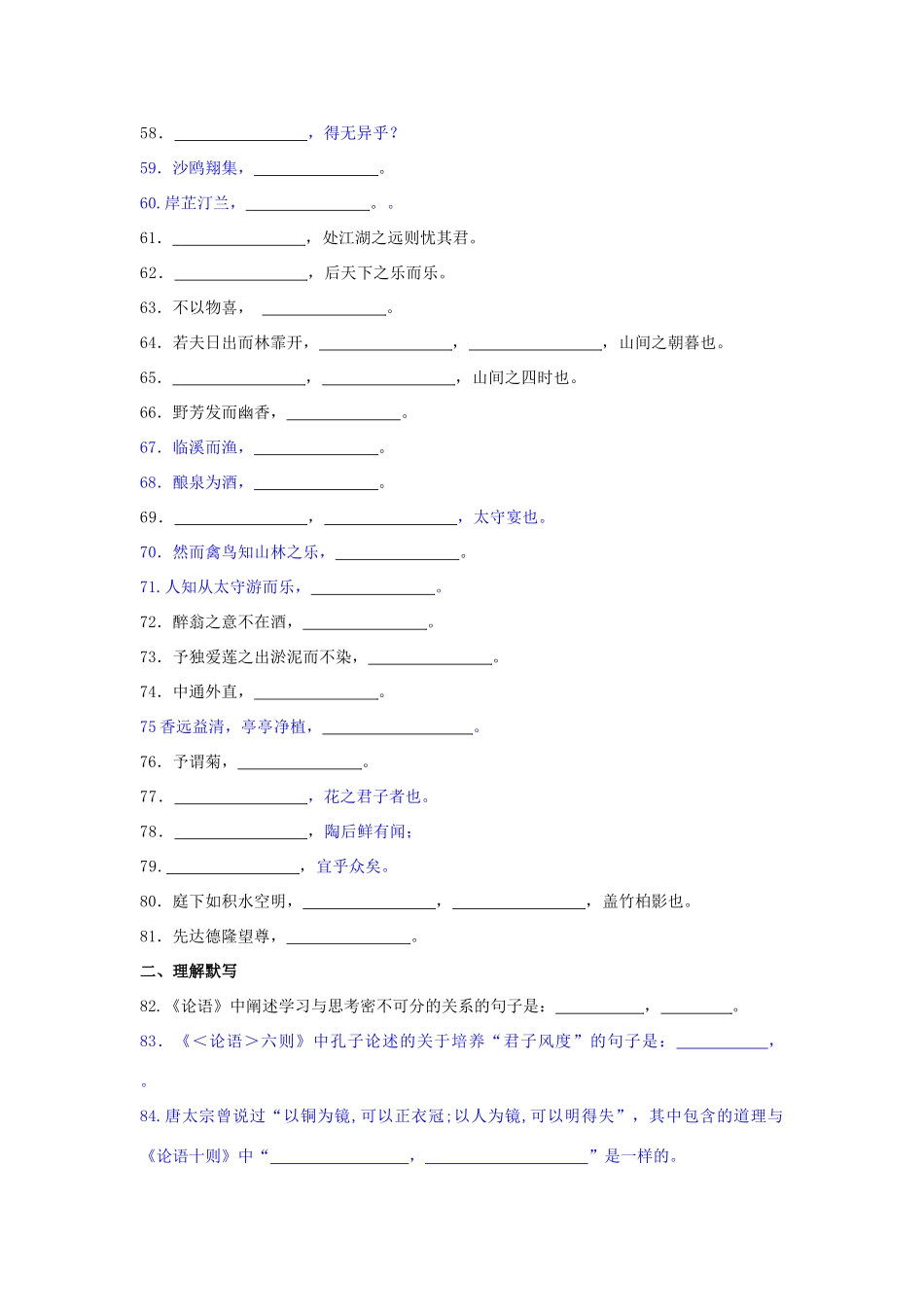 中考语文 必背古诗词三十四篇名句默写专题训练一试卷_第3页