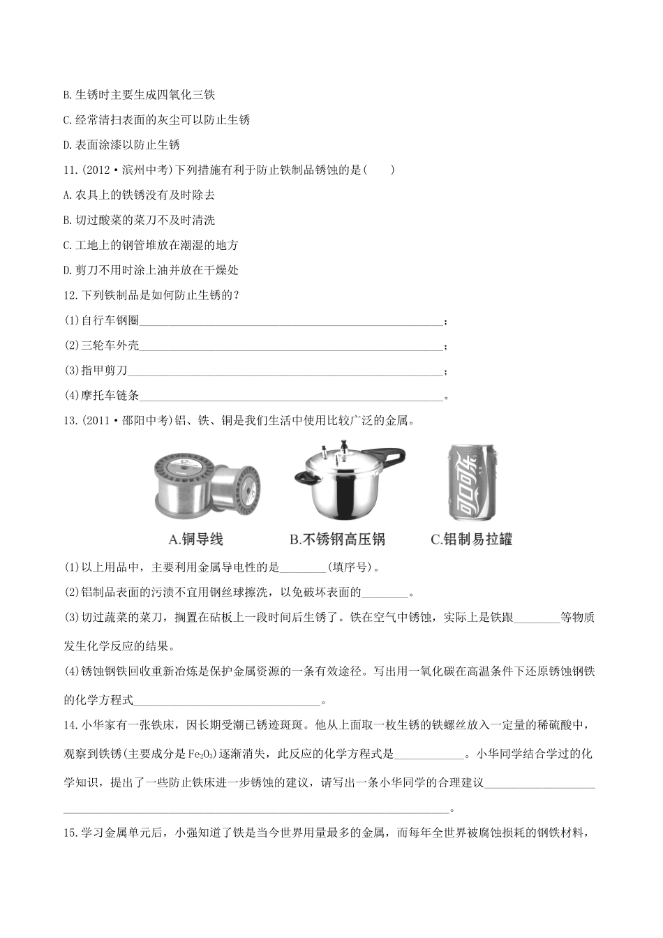 九年级化学下册 93 钢铁的锈蚀与防护课后达标训练(含精析) (新版)鲁教版试卷_第3页