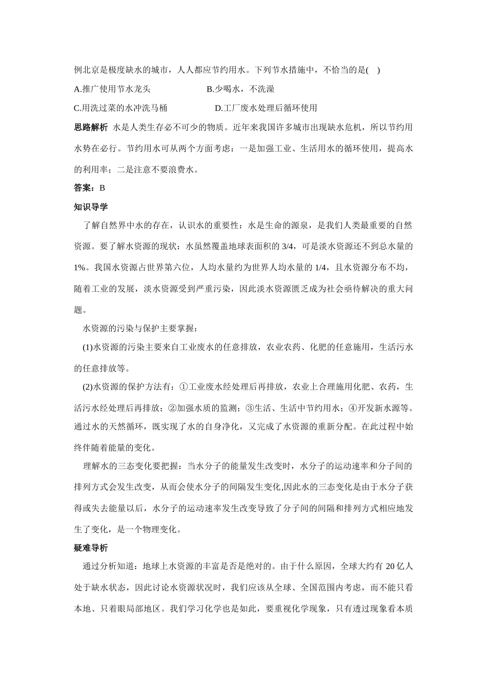 九年级化学上册 41我们的水资知识梳理与疑难解析 粤教版试卷_第3页