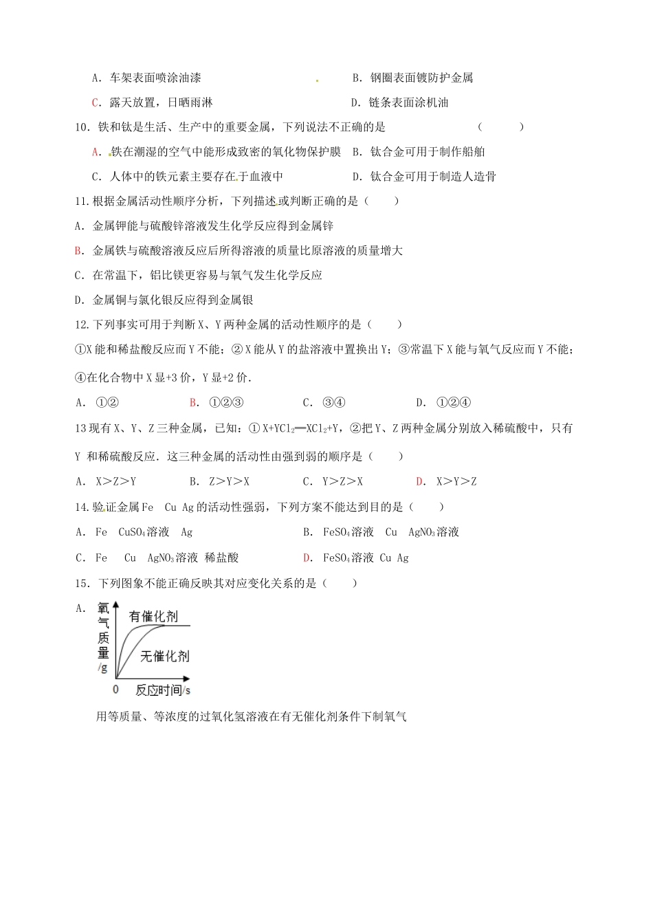 九年级化学下册(第九单元 金属及金属材料)单元综合测试卷(新版)鲁教版试卷_第2页