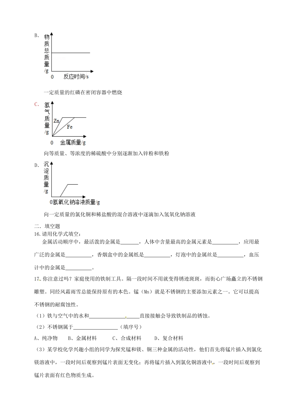 九年级化学下册(第九单元 金属及金属材料)单元综合测试卷(新版)鲁教版试卷_第3页