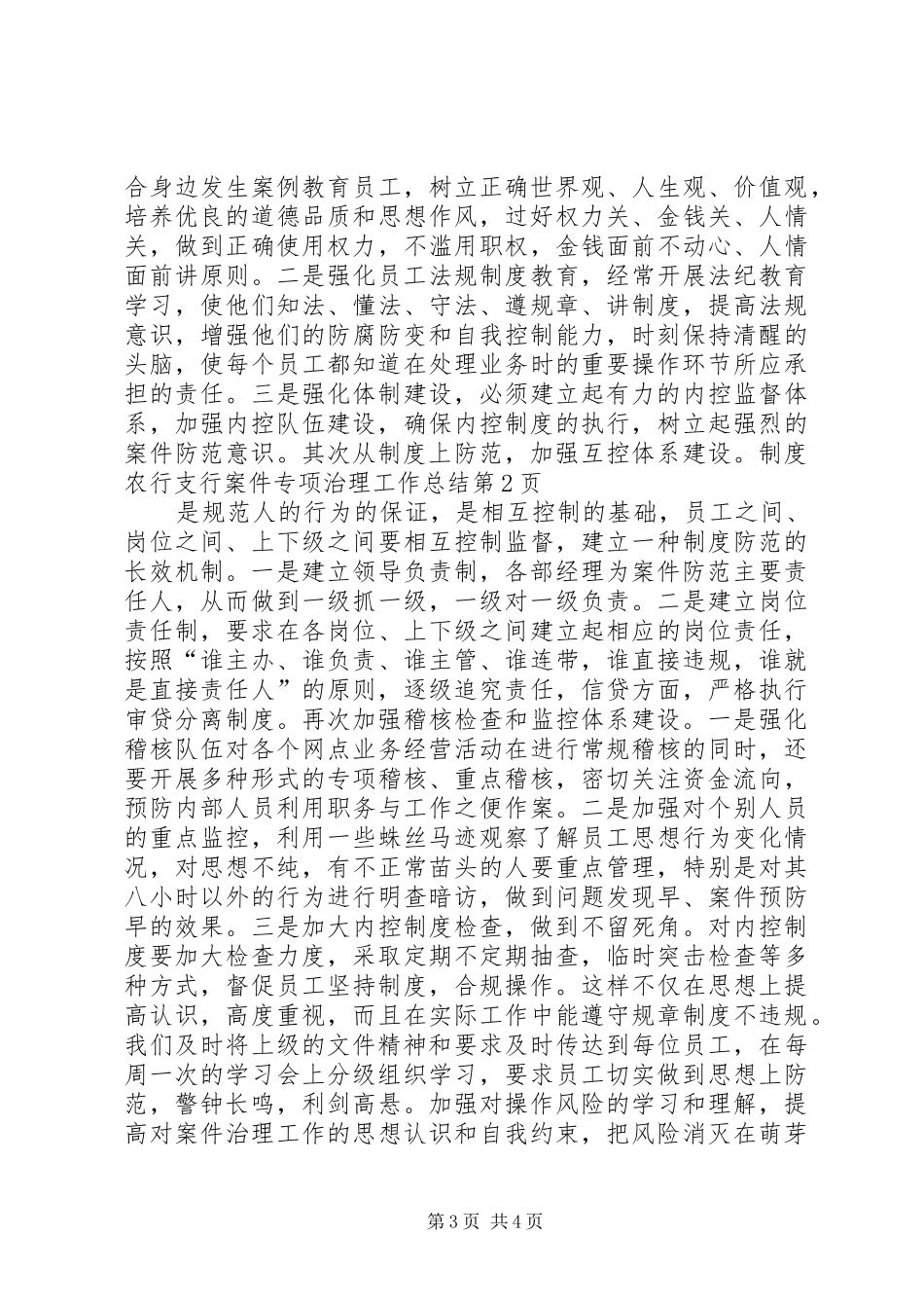 农行支行案件专项治理工作总结 _第3页