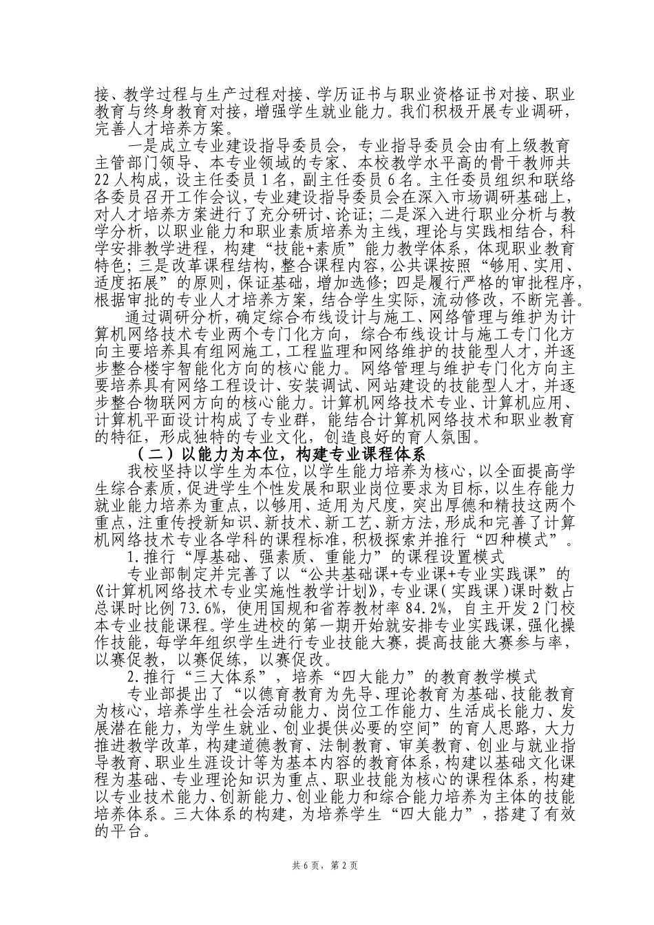计算机网络技术专业创建省级品牌专业工作汇报_第2页