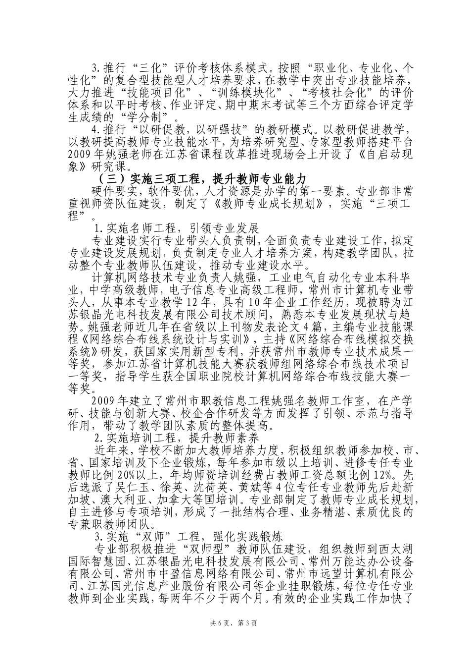 计算机网络技术专业创建省级品牌专业工作汇报_第3页