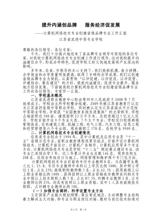 计算机网络技术专业创建省级品牌专业工作汇报