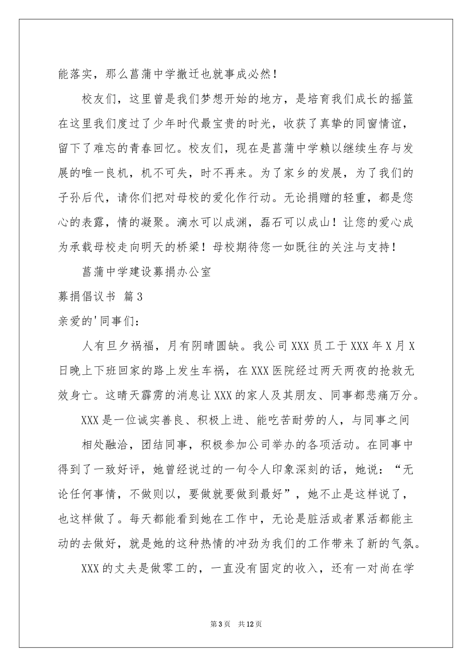 募捐倡议书模板集锦十篇_第3页