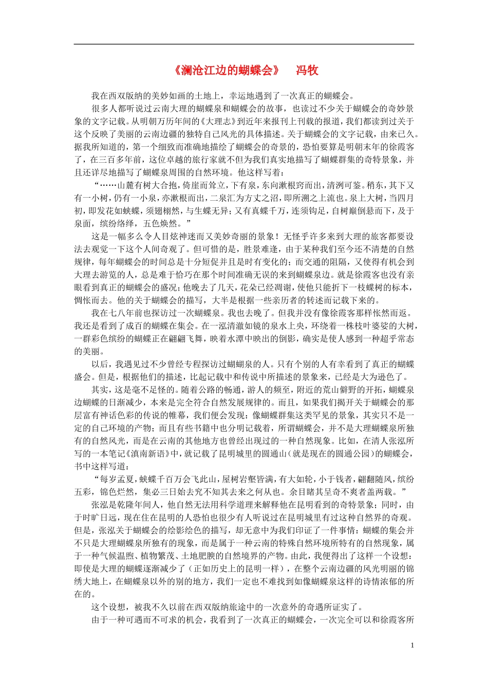 高中语文-课外阅读之近代名作精选《澜沧江边的蝴蝶会》冯牧素材_第1页
