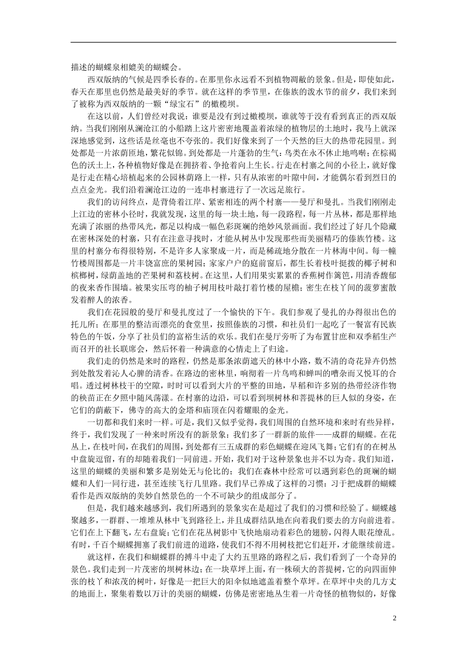 高中语文-课外阅读之近代名作精选《澜沧江边的蝴蝶会》冯牧素材_第2页