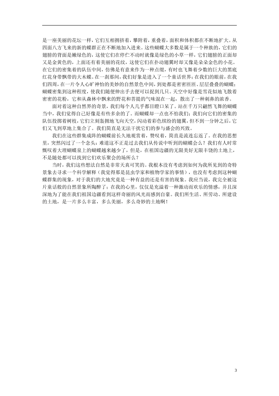 高中语文-课外阅读之近代名作精选《澜沧江边的蝴蝶会》冯牧素材_第3页