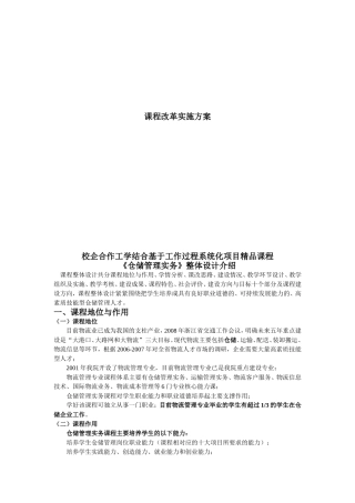 《仓储管理实务》整体设计介绍