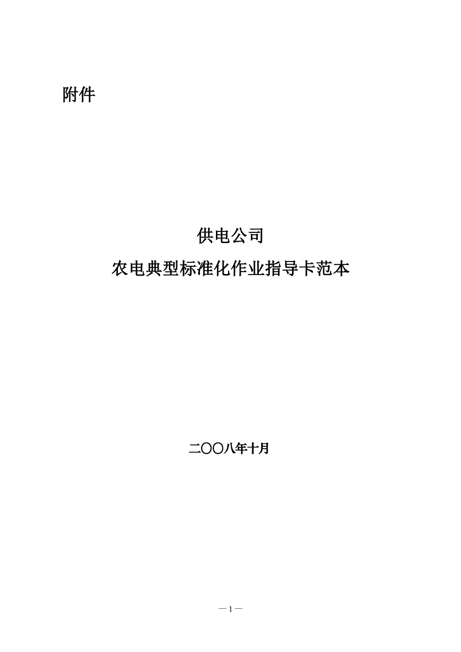 标准化作业指导书范本_第1页