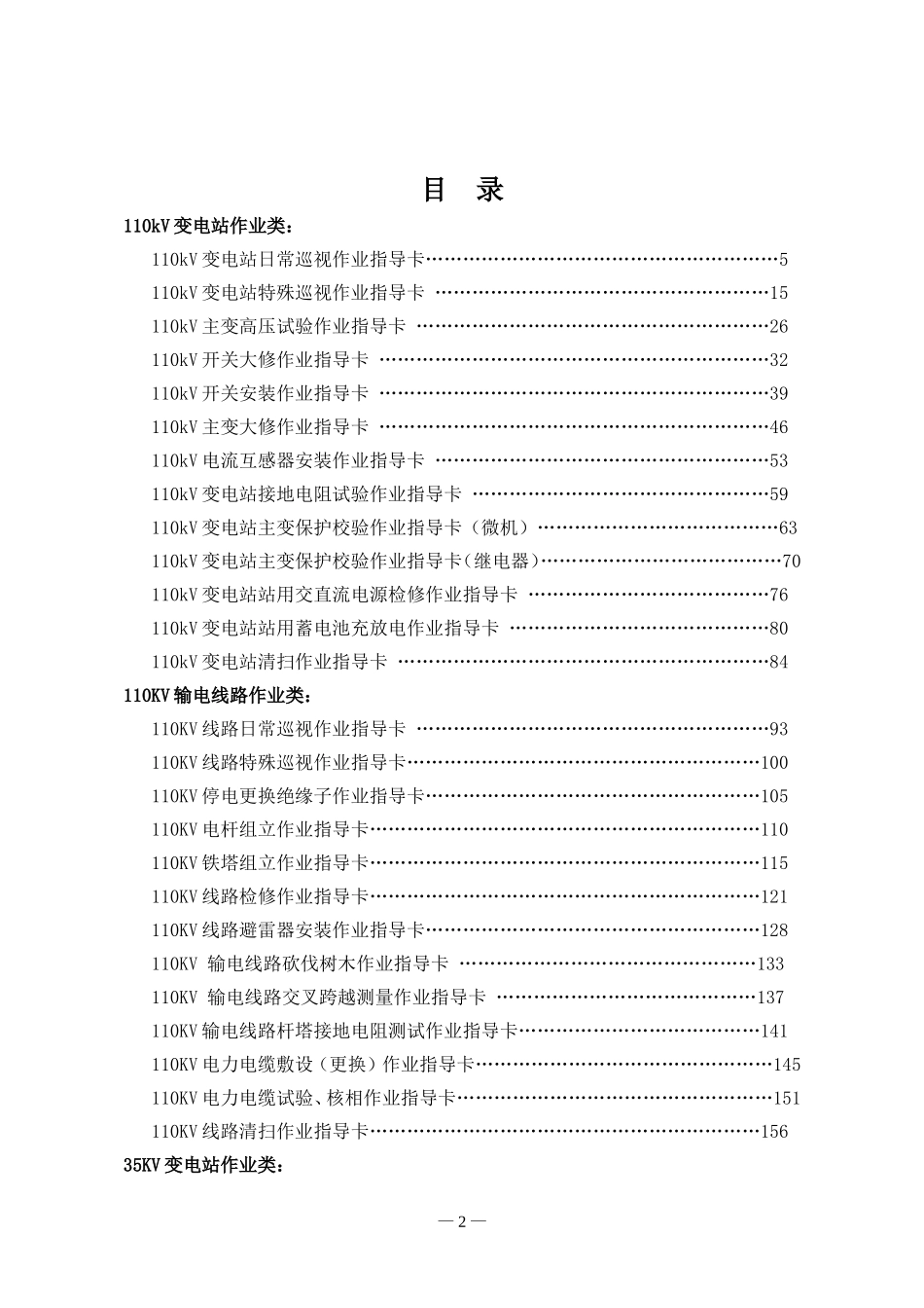 标准化作业指导书范本_第2页