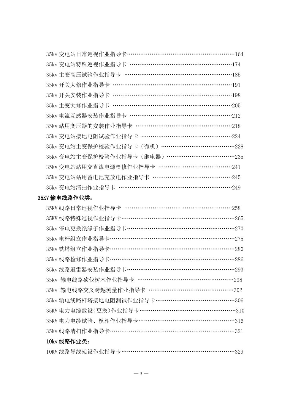 标准化作业指导书范本_第3页