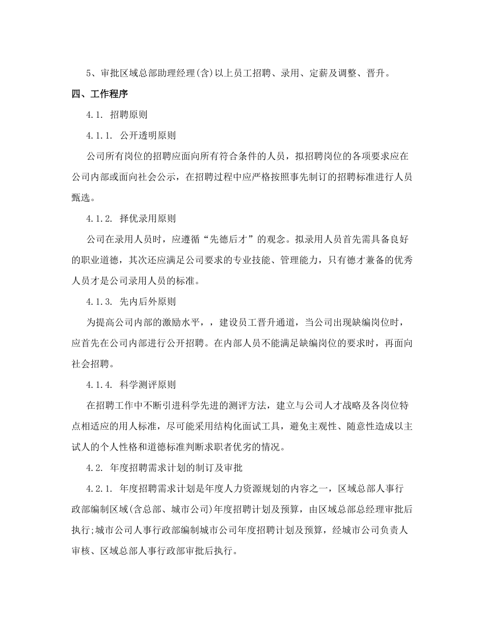 华润置地招聘管理制度_第3页